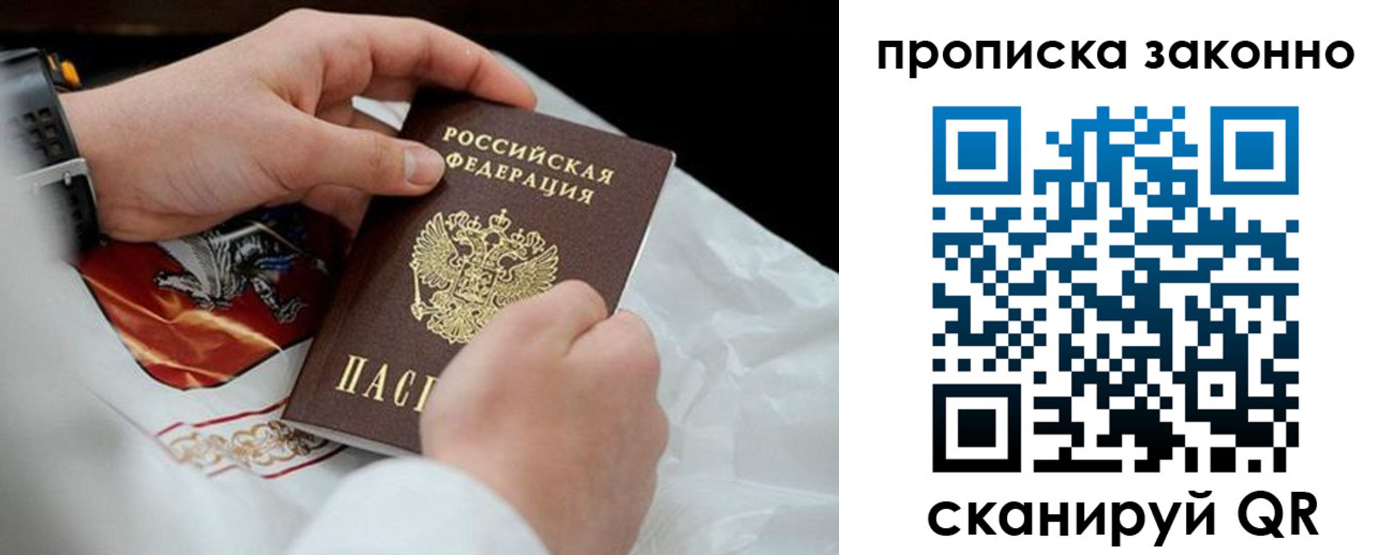 прописка в Аксае