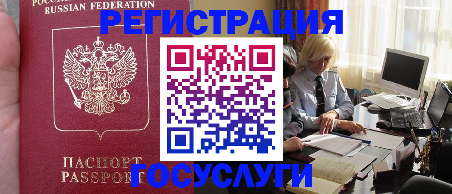 прописка регистрация в Аксае