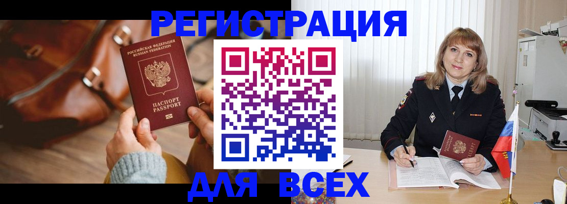 прописка в Аксае