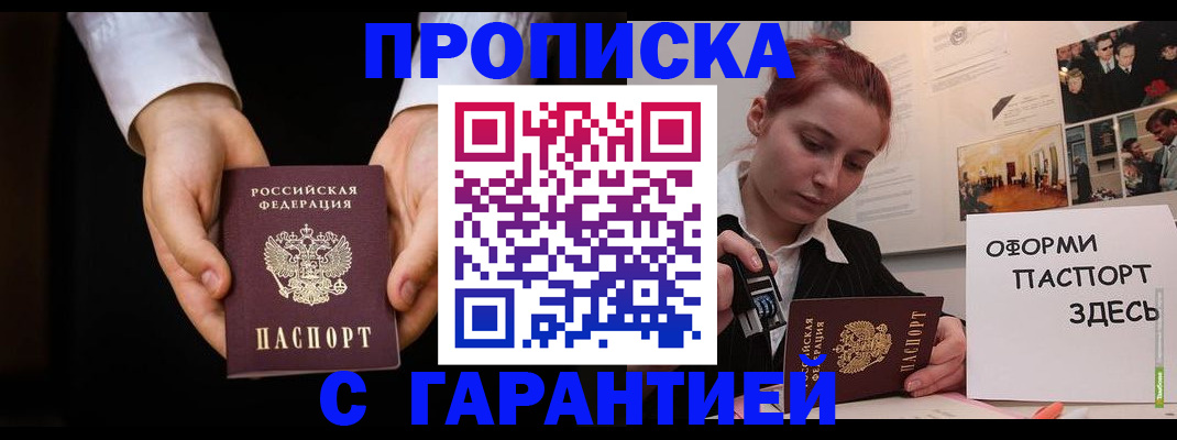 прописка для работы в Аксае